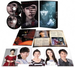 Japanese Movie - Ghost Theater (Gekijyorei) Premium Edition - Japan Blu-ray Disc+DVD