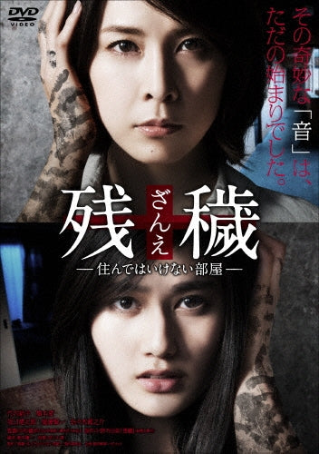 Japanese Movie-The Inerasable (Zane - Sundeha Ikenai Heya -)-Japan DVD