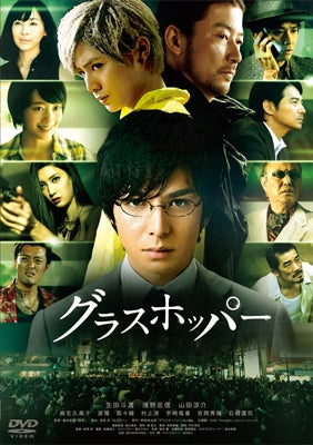 Japanese Movie-Grasshopper Standard Edition-Japan DVD
