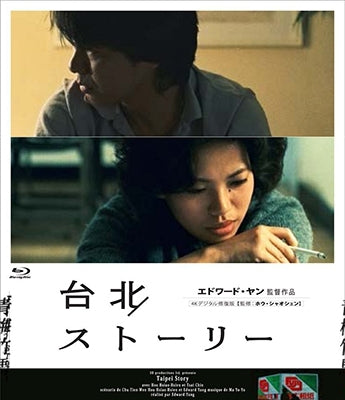 Movie - Taipei Story - Japan Blu-ray Disc