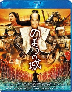 Japanese Movie - The Floating Castle (Nobo no Shiro) - Japan Blu-ray Disc