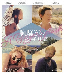 Movie - A Bigger Splash - Japan Blu-ray Disc
