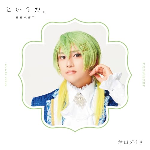 ARSMAGNA - Koi Uta. [ Daichi ver.] - Japan  CD single Limited Edition