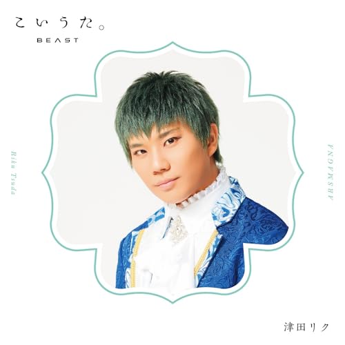 ARSMAGNA - Koi Uta. [ Riku ver.] - Japan  CD single Limited Edition