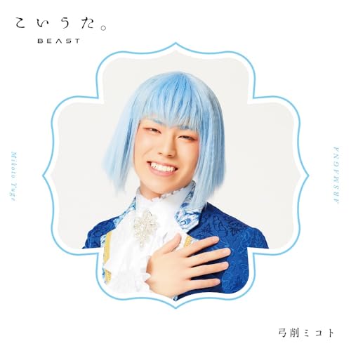 ARSMAGNA - Koi Uta. [ Mikoto ver.] - Japan  CD single Limited Edition