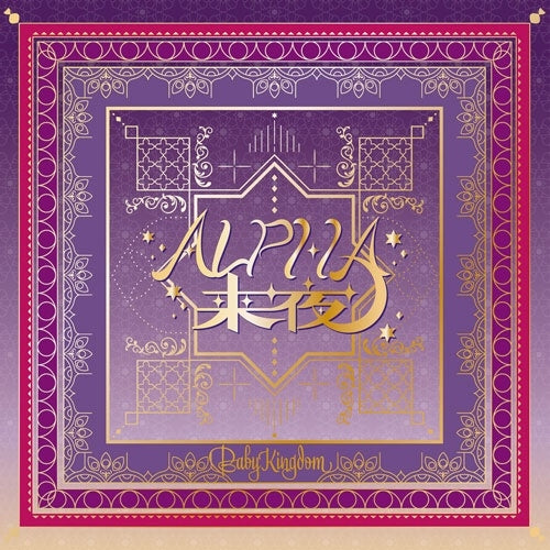 BabyKingdom - Alpha Raiya/Hirakegoma - Japan Type-B CD single