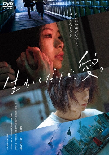 Japanese Movie-Love At Least-Japan DVD