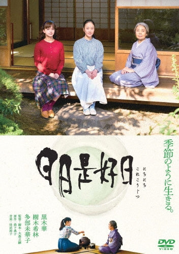 Japanese Movie-Every Day A Good Day -Japan DVD