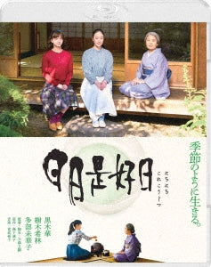 Japanese Movie - Every Day A Good Day - Japan Blu-ray Disc