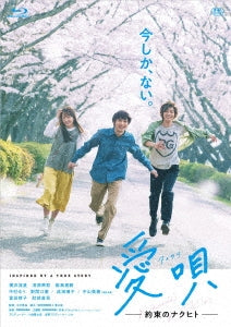 Japanese Movie - Aiuta: My Promise To Nakuhito - Japan Blu-ray Disc+DVD