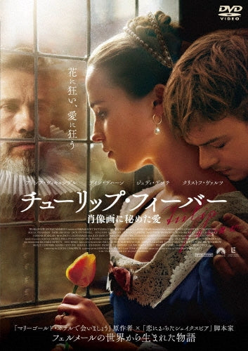 Movie-Tulip Fever-Japan DVD