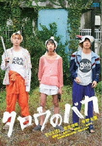 Japanese Movie - Taro the Fool - Japan Blu-ray Disc+DVD