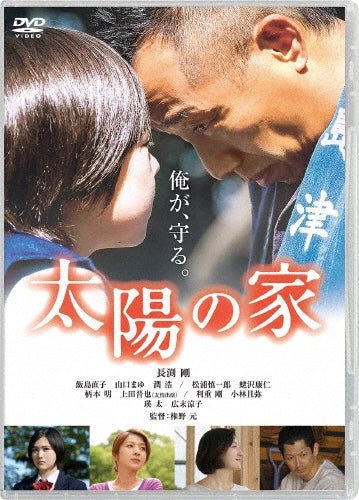 Japanese Movie-Taiyou no Ie-Japan DVD