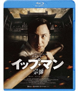 Movie - Ip Man: Kung Fu Master - Japan Blu-ray Disc