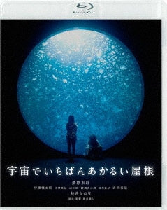 Japanese Movie - Uchu de Ichiban Akarui Yane - Japan Blu-ray Disc