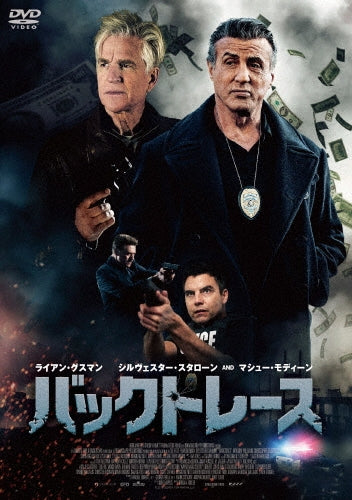 Movie-Backtrace Special Price-Japan DVD