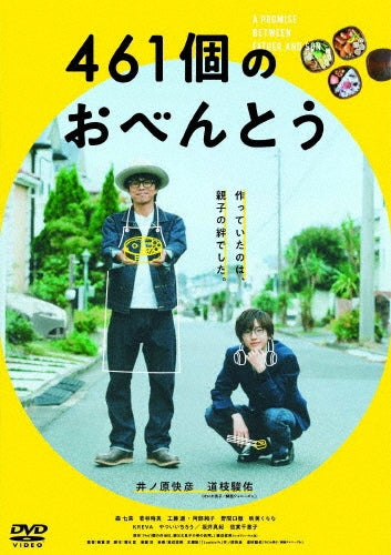 Japanese Movie-461ko no Obento-Japan DVD