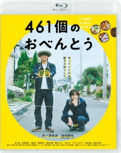 Japanese Movie - 461ko no Obento - Japan Blu-ray Disc