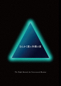 Japanese Movie - The Night Beyond the Tricornered Window (Sankaku Mado no Sotogawa wa Yoru) Deluxe Edition - Japan Blu-ray Disc+DVD