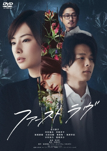 Japanese Movie-First Love Regular Edition-Japan DVD