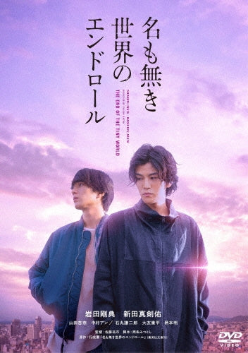 Japanese Movie-Na mo Naki Sekai no End Roll-Japan DVD