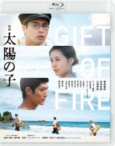 Japanese Movie - Taiyo no Ko Movie (GIFT OF FIRE) Regular Edition - Japan Blu-ray Disc
