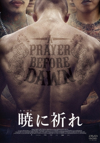 Movie-A Prayer Before Dawn Special Price -Japan DVD
