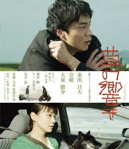 Japanese Movie - Kusa No Hibiki - Japan Blu-ray Disc