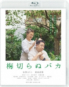 Japanese Movie - Ume Kiranu Baka - Japan Blu-ray Disc