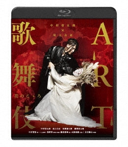 Kabuki - Nakamura Kazutaro x Onoe Ukon ART Kabuki Hana no Kokoro - Japan Blu-ray Disc