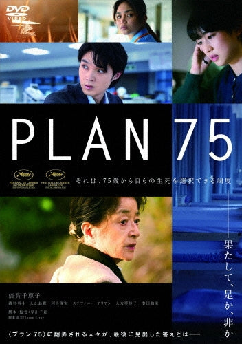 Japanese Movie-PLAN 75-Japan DVD