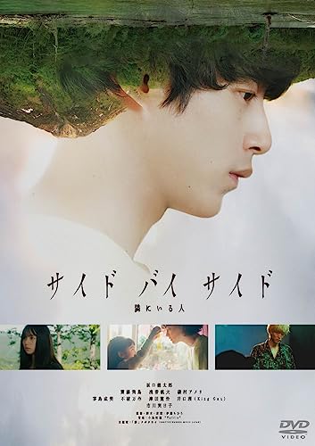 Japanese Movie - Side By Side: Tonari ni Iru Hito - Japan DVD Disc