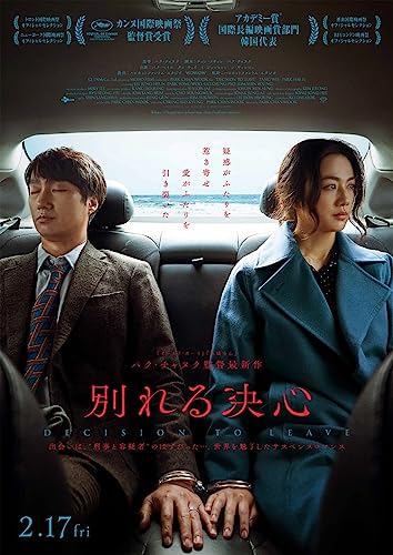 Movie - Decision to Leave - Japan  DVD