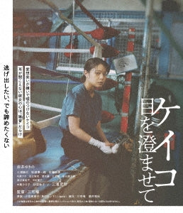 Japanese Movie - Keiko Me wo Sumasete - Japan Blu-ray Disc