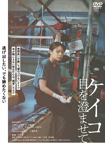 Japanese Movie - Keiko Me wo Sumasete - Japan DVD Disc