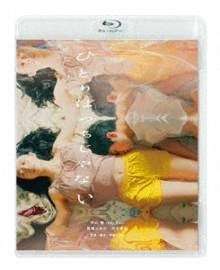 Japanese Movie - Hitoribocchi Ja Nai - Japan Blu-ray Disc