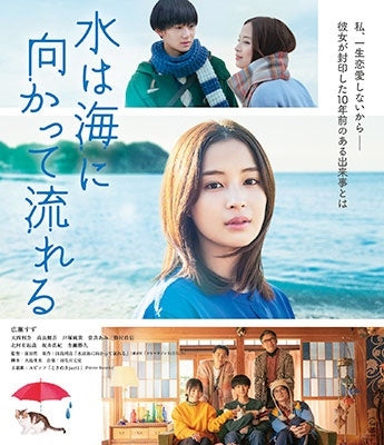Japanese Movie - The Water Flows to the Sea (Mizu wa Umi ni Mukatte Nagareru) - Japan Blu-ray Disc+DVD