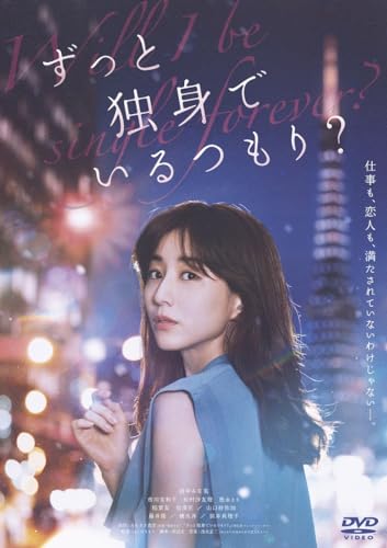 Japanese Movie - Zutto Dokushin de Iru Tsumori? - Japan DVD