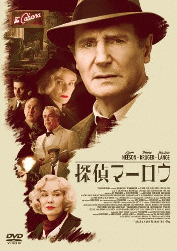 Movie-Marlowe-Japan DVD
