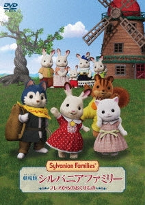Animation - Sylvanian Families: Freya kara no Okurimono (Theatrical Movie) - Japan DVD