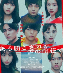 Japanese Movie - Aru Tozasareta Yuki no Sanso de Regular Edition - Japan Blu-ray Disc
