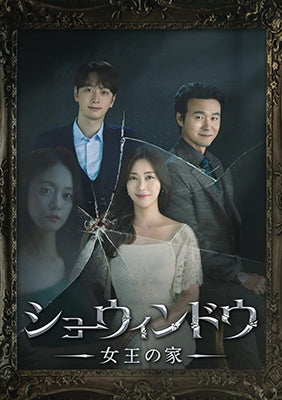 Korean TV Drama - Show Window: The Queen's House (Joo no Ie) DVD Box 2 - Japan 4 DVD Box Set