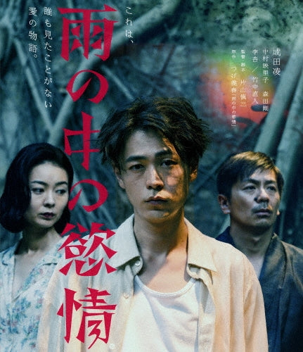 Drama - Ame No Naka No Yokujou - Japan Blu-ray Disc