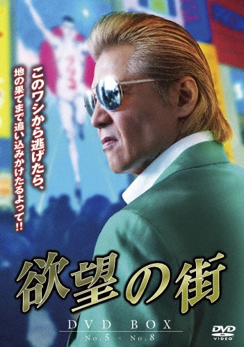 Drama - Yokubou No Machi Dvd-Box No.5-No.8 - Japan 4 DVD Box Set