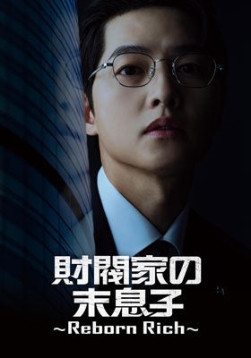Drama - Reborn Rich - Japan 5 DVD Box Set