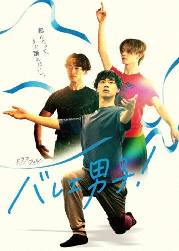 Movie - Ballet Danshi! Blu-Ray-Box - Japan 2 Blu-ray Disc Box Set