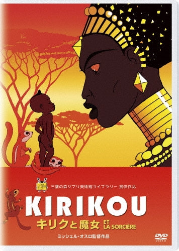 Animation - Kirikou Et La Sorciere - Japan DVD