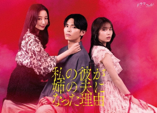 Movie - Watashi No Kare Ga Ane No Otto Ni Natta Riyuu Blu-ray Box - Japan 2 Blu-ray Disc Box Set