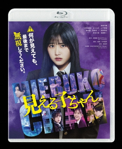 Movie - Mieruko Chan Gouka Ban - Japan Blu-ray Disc+DVD