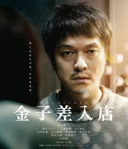 Movie - Kaneko Sashiireten - Japan Blu-ray Disc+DVD